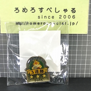 同梱OK∞★【未開封ピンバッジ】2015年3連勝/福岡ソフトバンクホークス【ピンズ/ピンバッチ/野球】