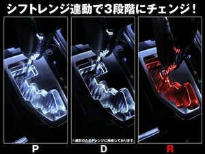 30 アルファード シフトレンジ切り替えタイプ ホワイト/レッド LEDシフトゲートイルミネーション Ｒレッド/P Dホワイト アクリルプレート