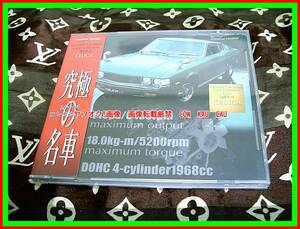 セリカ　トヨタ　◆　レア　廃盤　限定品　究極の名車　トレカ　限定　NO.4198/5000　未開封　1998年　セントラルホビー　モーターマガジン