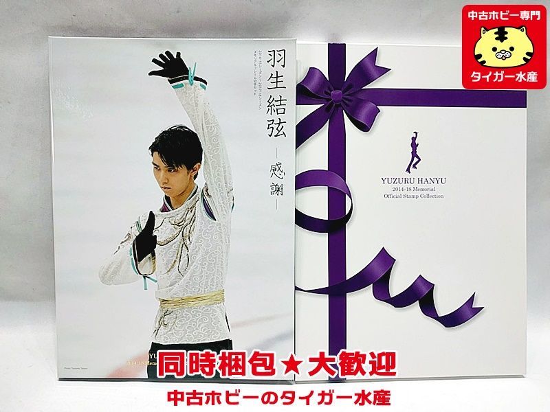 ヤフオク! -「羽生結弦 メモリアル フレーム切手」の落札相場・落札価格