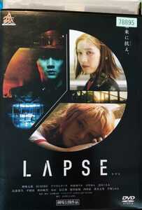 即決 送料無料 LAPSE ラプス レンタル落ちDVD 