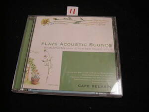⑪即決CD!　CAFE RELAXING PLAYS ACOUSTIC SOUNDS 『ROMANTIC MELODY / CHAMBER MUSIC VOL.4