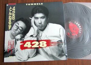 [LP] Tonneruzu / 428 〜88