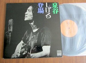 [LP] Izumiya Shigeru появление 