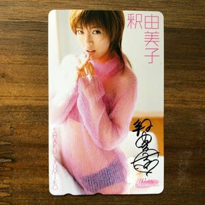 釈由美子 テレホンカード