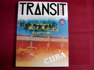 レ/TRANSIT(トランジット)39号今こそ、キューバ 眠れるカリブの楽園で/付録付