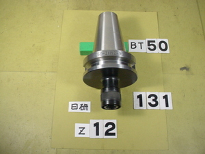 BT50-ZH12-90　日研　シンクロ用タップホルダー(微小フロート機構付)　中古品　BT50-131