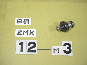 日研　タッパーコレット　ZMK12-3 M3用　中古品