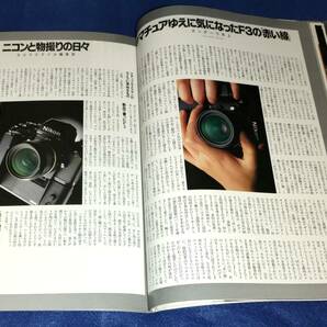 ●● カメラスタイル４ ニコンＳ3の魅力 平成12年発行 ワールドフォトプレス 2F0203sの画像6