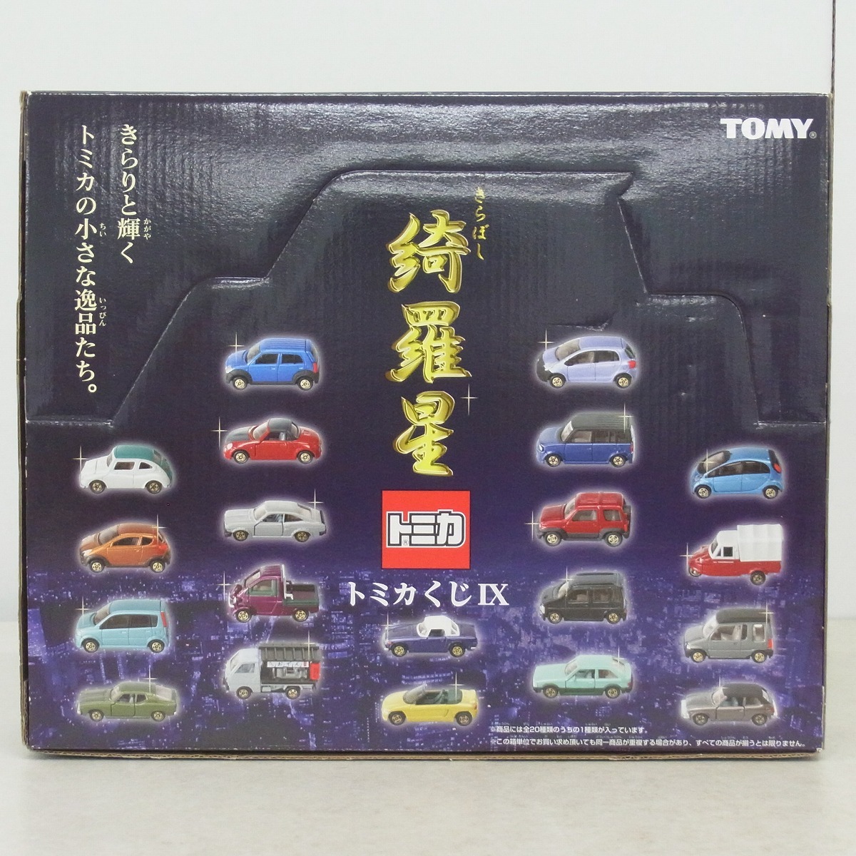 入手困難 TOMY 綺羅星 トミカくじ IX asakusa.sub.jp