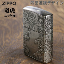 zippo(ジッポーライター)龍虎　4面連続デザ