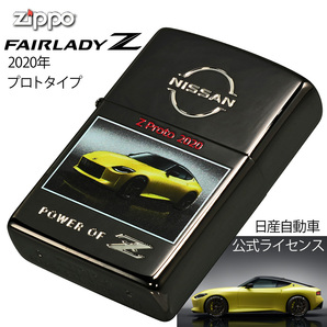 zippo NISSAN FAIRLADY Z 2020 PROTO 日産公認モデル プロトタイプ ブラックニッケル【ネコポスの画像2