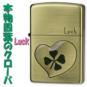 ZIPPO(ジッポー) 四つ葉 本物のクローバー 【Luck】 真鍮古美【ネコポス対応可】