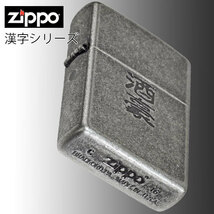 【ZIPPO】　漢字　NEW　 酒豪【ネコポス対応可】_画像2