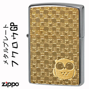 zippo(ジッポーライター)ブラッシュクロームふくろうゴールドプレート貼り【ネコポス対応可】