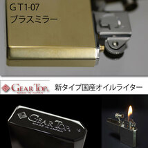 ギアートップ GEAR TOP オイルライター GT1-07 ブラスミラー【ネコポス対応可】_画像2