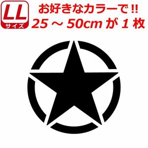 ミリタリー スター ステッカー LL ステンシル 星 かっこいい ヘルメット バイク 車 サバゲー(3)