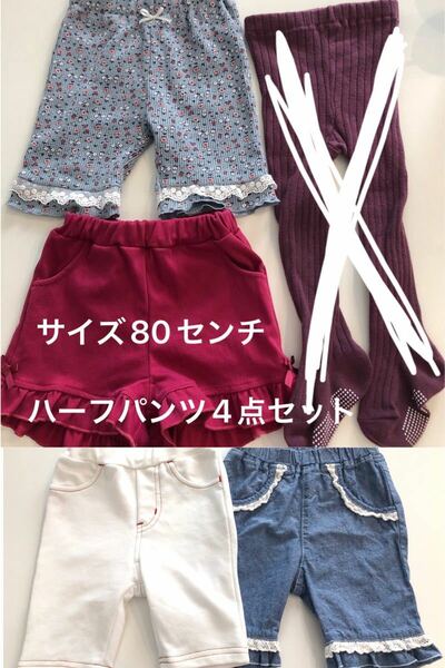 子供服 まとめ売り ハーフパンツ