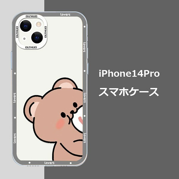 iPhone14proケース スマホケース カバー かわいい 耐衝撃 熊 クリア