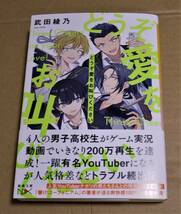 直筆イラストとサイン入り「どうぞ愛をお叫びください」（武田綾乃）　クリックポストの送料込み　『響けユーフォニアム』『君と漕ぐ』作者_画像1