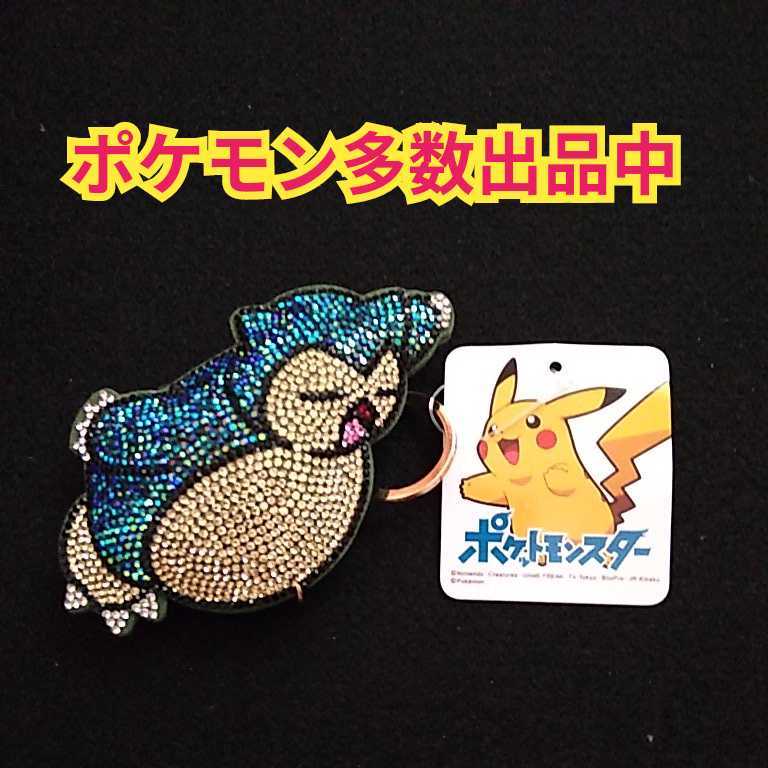 ずっと気になってた ポケモンセンターオリジナル スミノエ ラグ