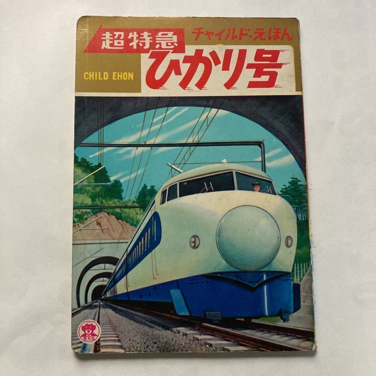 沸騰ブラドン A-0493 A-0494 0系超特急ひかり基増セット