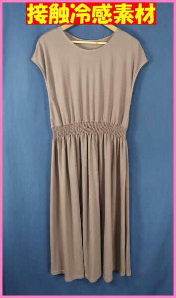 WA‐84☆春夏☆新品☆送料込み☆即決☆ナチュラル系☆レーヨンナイロン☆ワンピース☆M~Lサイズ☆ブラウン系☆接触冷感☆