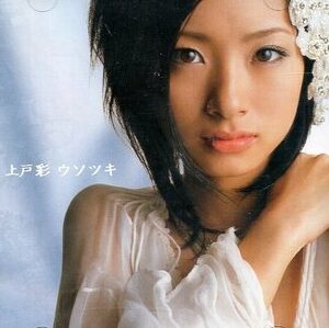 □ 上戸彩 ( Aya Ueto ) [ ウソツキ ] USED CD 即決 送料サービス♪