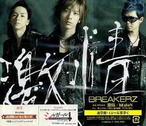 ■ BREAKERZ ブレイカーズ ( DAIGO ) [ 激情 / hEaVeN ] 新品 未開封 CD 即決 送料サービス ♪