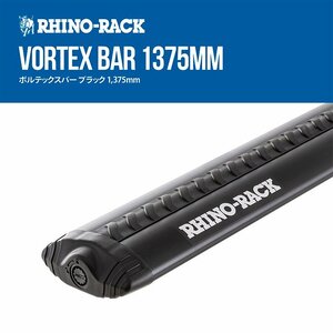 RHINO-RACK VORTEX AERO BAR 1375MM BLACK ライノラック ボルテックスバー