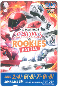 4th BOATRACE LADIES VS ROOKIES BATTLE QUO card 500 иен BOATRACE Цу не использовался товар 