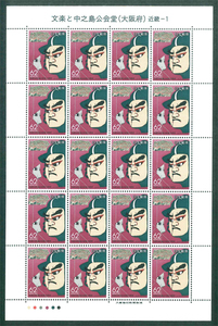  Furusato Stamp bunraku . middle . island ...( Osaka (metropolitan area) ) Kinki -1 commemorative stamp 62 jpy stamp ×20 sheets 