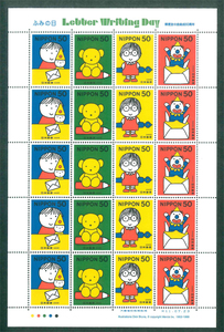 ふみの日　平成11年　記念切手　50円切手×20枚