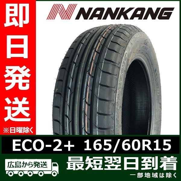 NANKANG ECO-2+ 165/60R15 77H オークション比較 - 価格.com