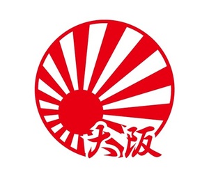 都道府県ステッカー　大阪　日章旗タイプ　日章旗ステッカー