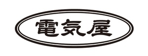 電気屋　職人・職業ステッカー　楕円タイプ