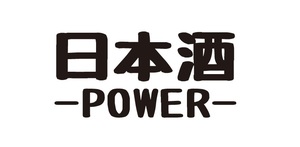 日本酒POWER ステッカー　日本酒ステッカー　酒POWERステッカー