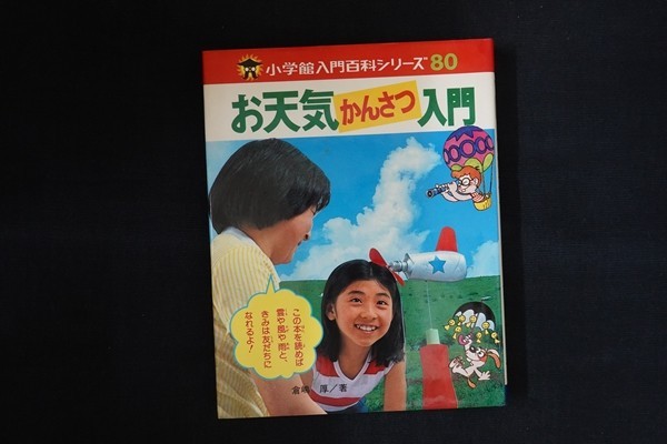 ヤフオク! -小学館 絵本 昭和(児童書、絵本)の中古品・新品・古本一覧 ヤフオク! -小学館 絵本 昭和(児童書、絵本)の中古品・新品・古本一覧