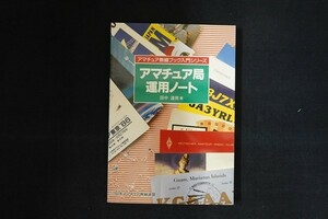 fj03/ armature department exploitation Note rice field middle . man Japan amateur radio ream . Heisei era 6 year 