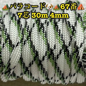 **pala code **7 core 30m 4mm**67 number * handicrafts . outdoor etc. for 