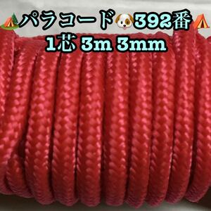 **pala code **1 core 3m 3mm**392 number * handicrafts . outdoor etc. for *