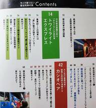 2013/14年 発行【今こそ乗りたい寝台列車の旅】【とっておき寝台列車の旅】2冊_画像2