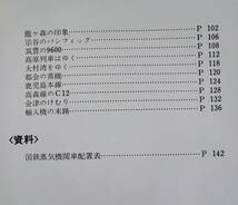 蒸気機関車・SLの本・3冊【昭和50年・日本の蒸気機関車】【昭和51年・蒸気機関車100年】【2012年・SL 大集合】_画像7