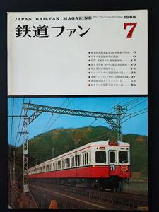 1968年 発行・7 月号【鉄道ファン・No,85】付録・国鉄EF78形電気機関車形式図