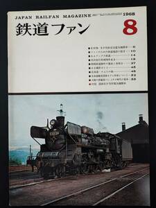 1968年 発行・ 8月号【鉄道ファン・No,86】付録・国鉄EF71形電気機関車