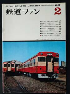 1967 year issue [ The Rail Fan *2 month number *No,68] appendix * National Railways kmo is 20 shape 2 etc. control electric car 