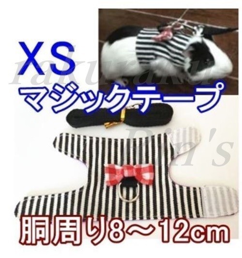 ハムスター■ハーネス&リード■黒【XS】装着は簡単なマジックテープ♪小動物【ブラック XS】ストライプ ペット 服