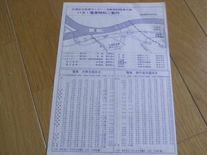 2点/新潟交通　バス・電車時刻ご案内　昭和59年4月現在といらすとマップ　計2点●電車時刻表　バス時刻表