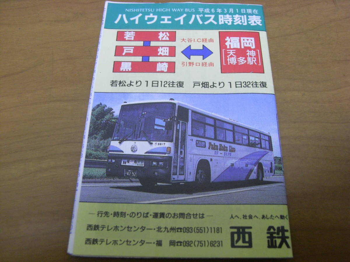 2023年最新】ヤフオク! -西鉄バスの中古品・新品・未使用品一覧