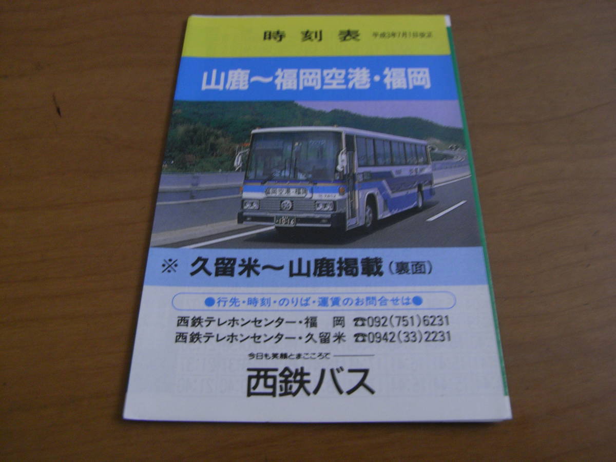 西鉄バス 福岡の値段と価格推移は？｜165件の売買情報を集計した西鉄 